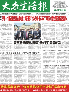 大众生活报